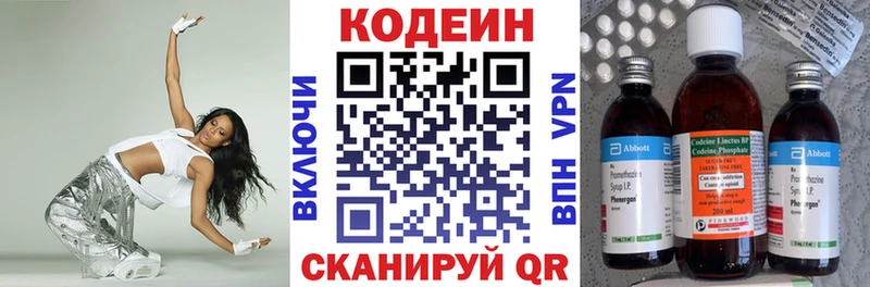 наркота  Хвалынск  Кодеиновый сироп Lean Purple Drank 